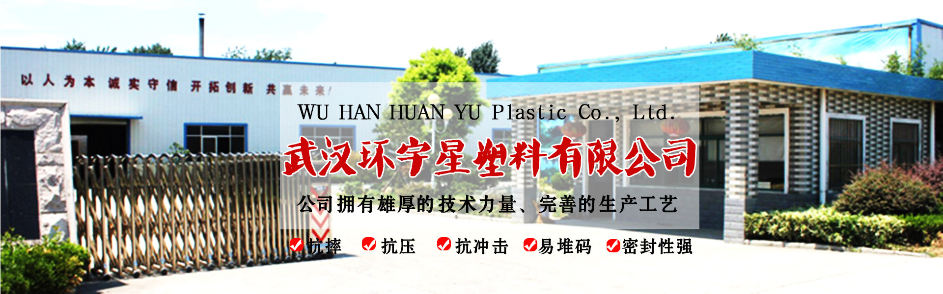 武汉环宇星塑料有限公司网站形象图