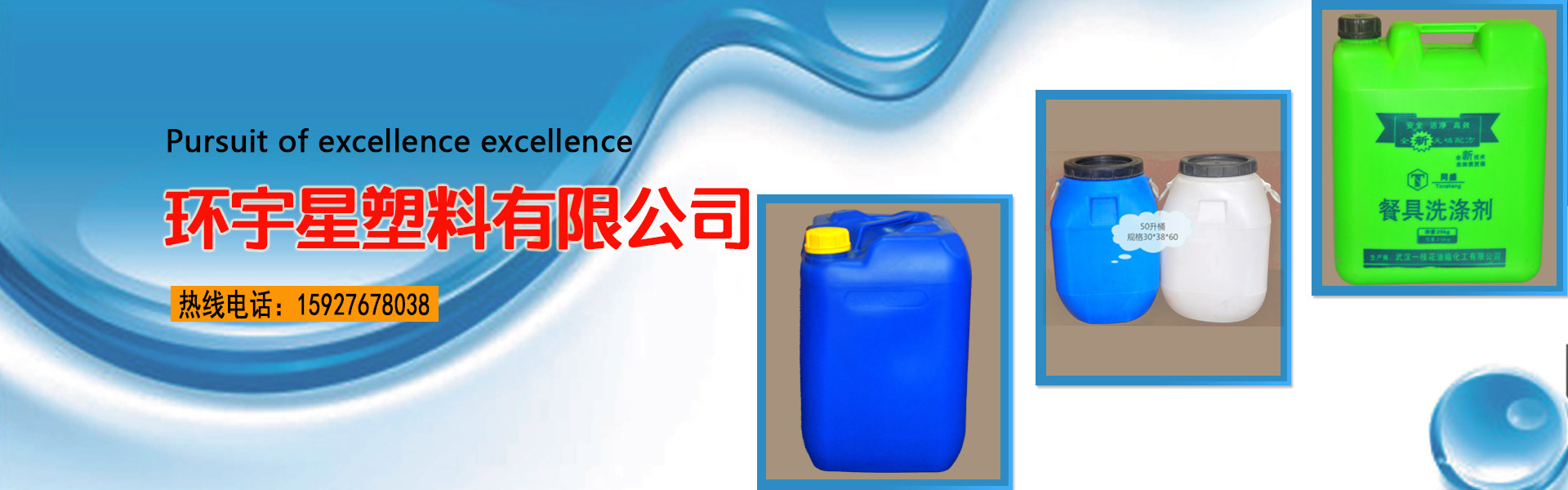 武汉环宇星塑料有限公司网站首页图-武汉塑料桶