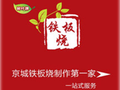 北京铁板烧设备-海鲜池-传菜梯等全套酒店厨房设备生产厂家-北京瑞隆意达厨房设备有限公司