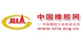中國橡膠工業協會