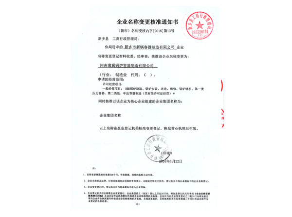 答:公司名称及法人变更通知函可参考如下范文公司名称及法人变更通知