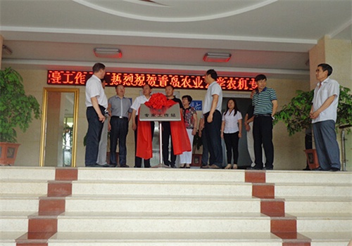 青島農業大學華龍工作站在青州華龍機械科技有限公司舉行揭牌儀式