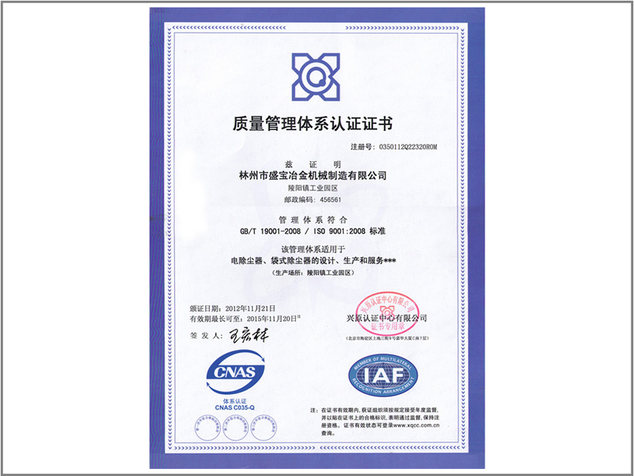 林州市盛寶冶金機械制造有限公司通過國際質量體系認證