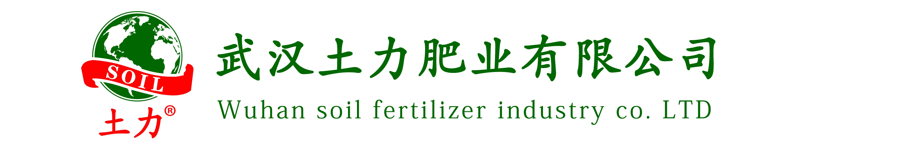 武漢土力肥業有限公司