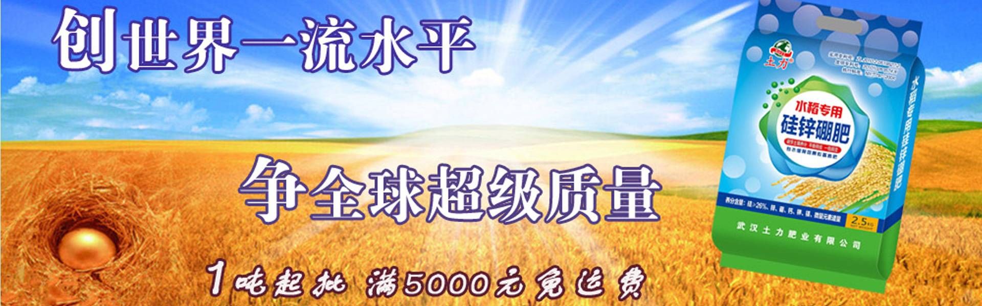 武汉土力肥业有限公司网站首页形象大图-蔬菜专用硅锌硼肥1吨起批，满5000元免运费