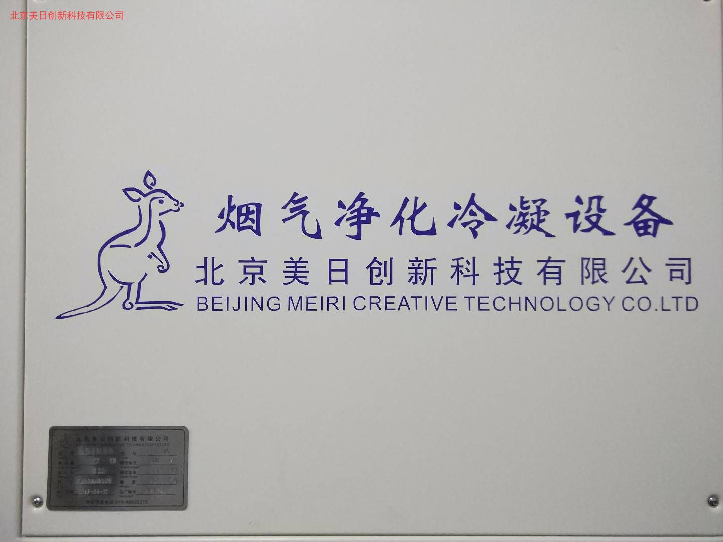 北京美日創新科技有限公司駐河北辦事處聯系方式
