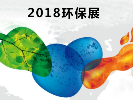 第十六届中国国际环保展览会
