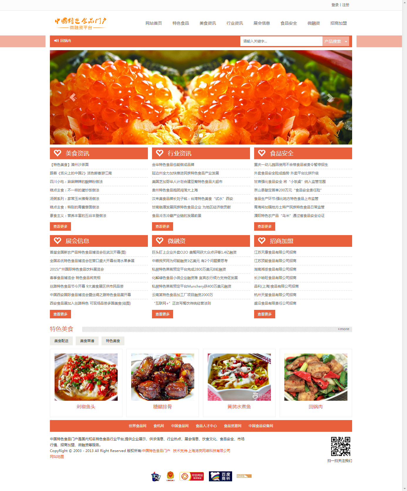 中国特色食品门户-微融资平台.png