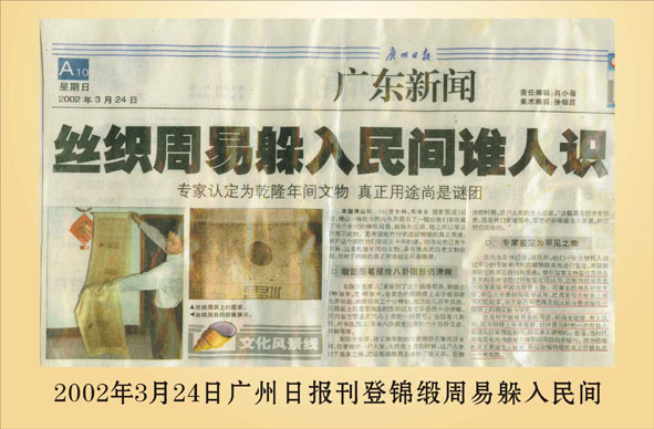 1、2002年3月24日广州日报刊登锦缎周易躲入民间.jpg