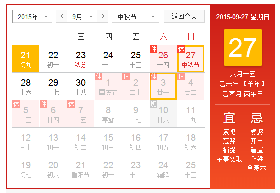 成都鑫芯电子科技有限公司关于2015年中秋节与国庆节放假的通知