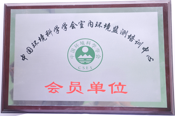中國環境科學會會員單位.jpg
