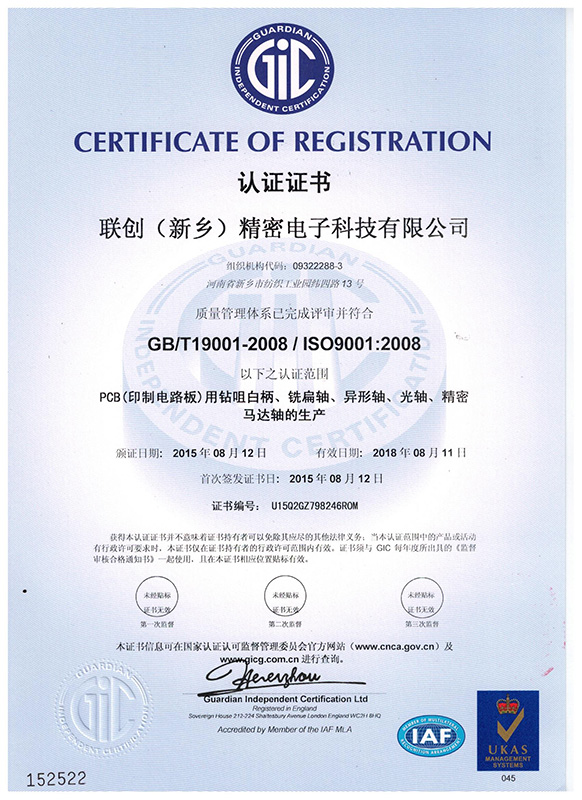 ISO認證證書中文板.jpg