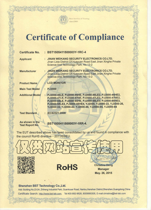 6-维康拼接屏ROHS证书.jpg