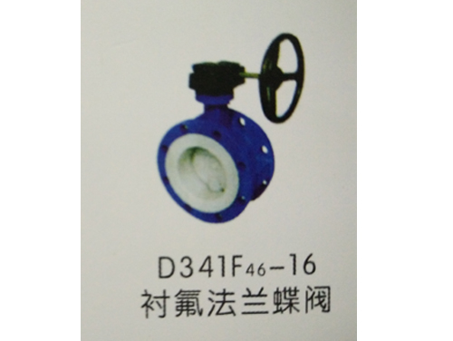 D341F46-16 衬氟法兰蝶阀.jpg