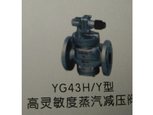 YG43HY型高灵敏度蒸汽减压阀.jpg