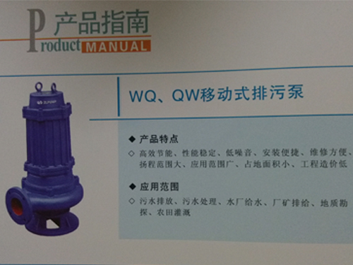 WQ、QW移动式排污泵.jpg