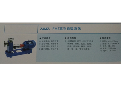 ZJMZ、FMZ系列自吸酒泵.jpg