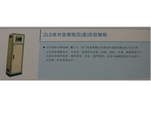 ZLD系列变频恒压（变）压控制柜.jpg