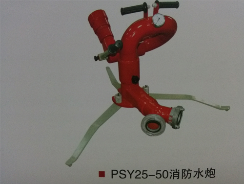 PSY25-50消防水炮.jpg