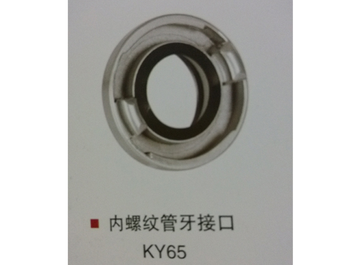 内螺纹管牙接口 KY65.jpg