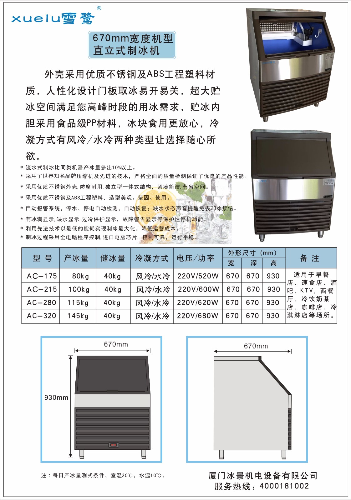 雪鹭200P直立.jpg