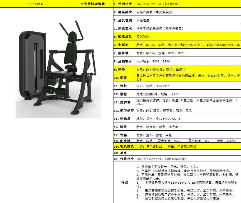 坐式腹肌訓(xùn)練器SH-6816.jpg