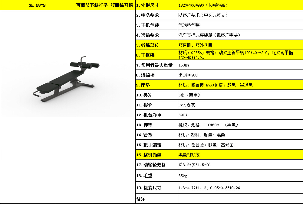 可調節(jié)下斜推舉 腹肌練習椅SH-6879.jpg