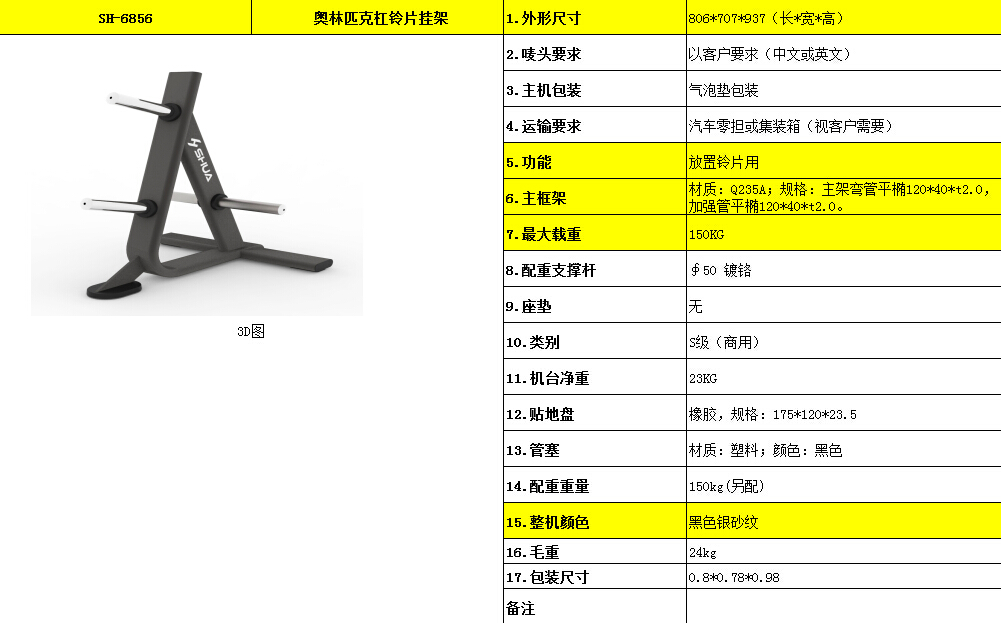 奧林匹克杠鈴片掛架SH-6856.jpg