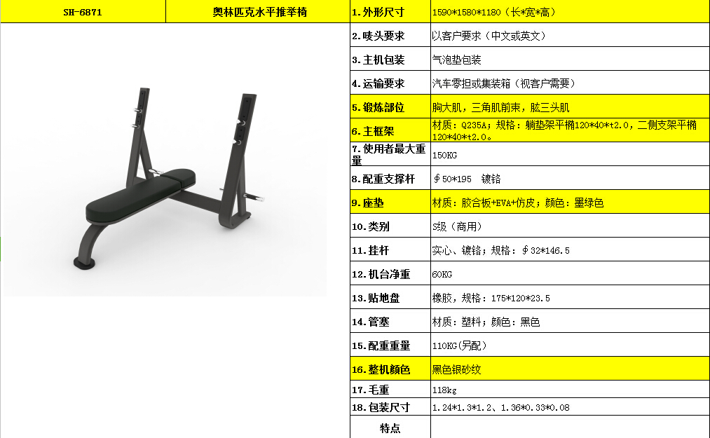 奧林匹克水平推舉椅SH-6871.jpg