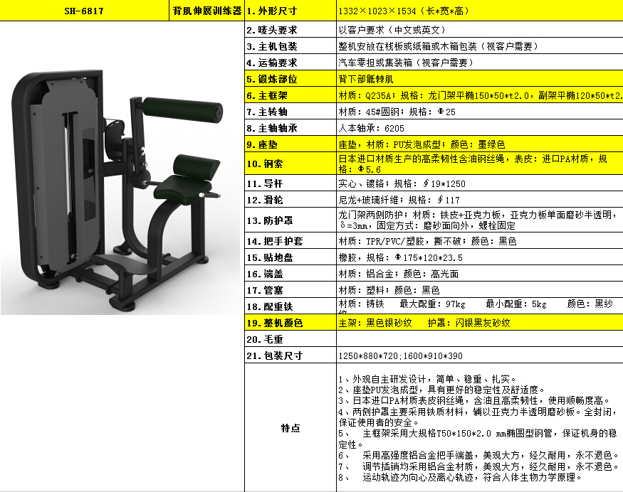 背肌伸展訓(xùn)練器SH-6817.jpg