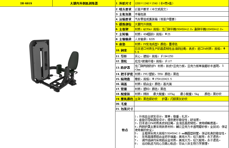 大腿內(nèi)外側(cè)肌訓(xùn)練器SH-6819.jpg