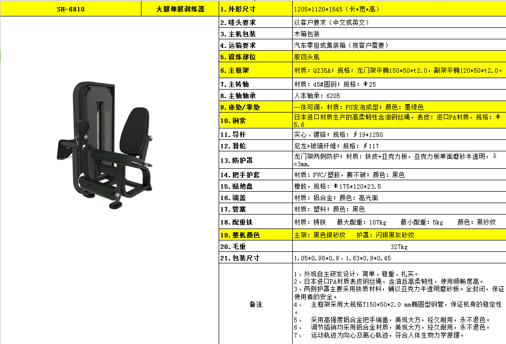 大腿伸展訓(xùn)練器 SH-6810.jpg