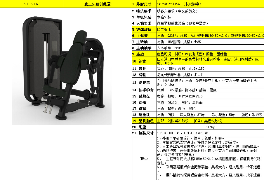 肱二頭肌訓(xùn)練器 SH-6807.jpg