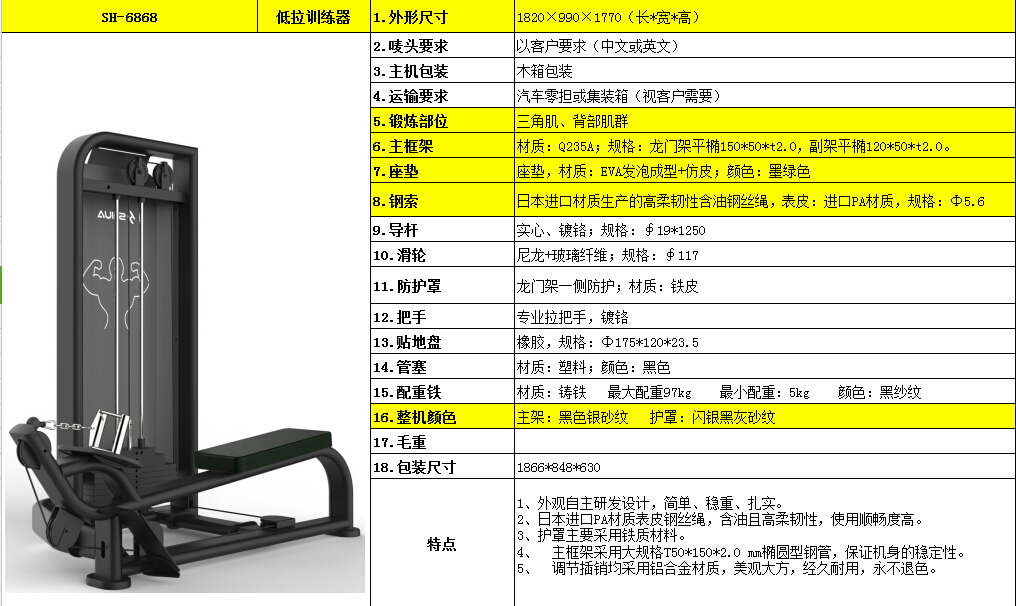 低拉訓(xùn)練器SH-6868.jpg