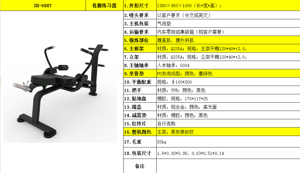 卷腹練習器SH-6887.jpg