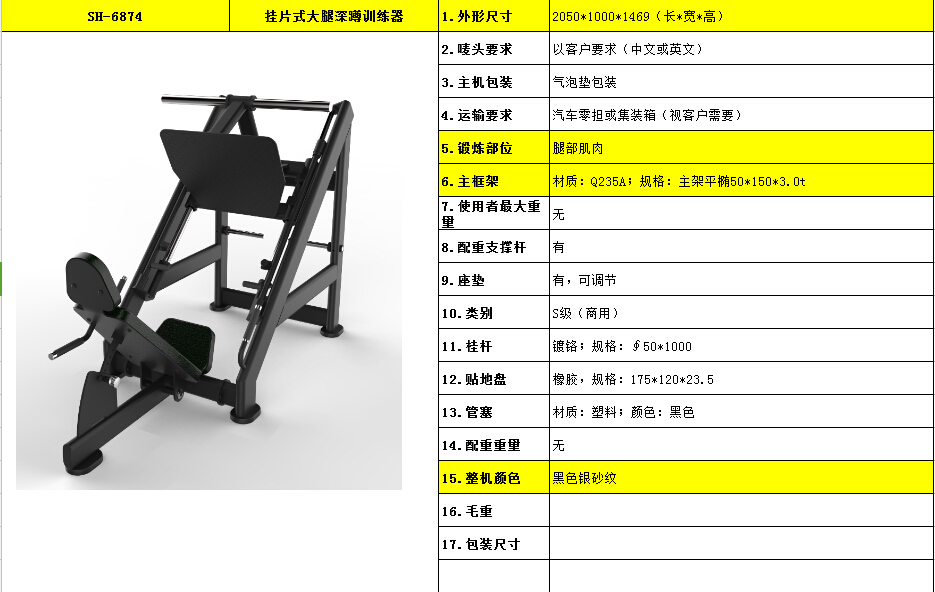 掛片式大腿深蹲訓(xùn)練器SH-6874.jpg