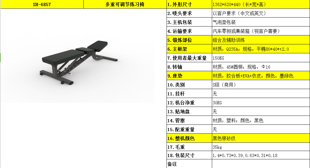 多重可調(diào)節(jié)練習(xí)椅SH-6857.jpg