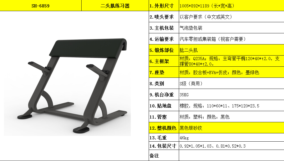 二頭肌練習器SH-6859.jpg