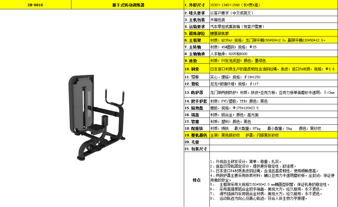 軀干式轉(zhuǎn)動(dòng)訓(xùn)練器SH-6818.jpg