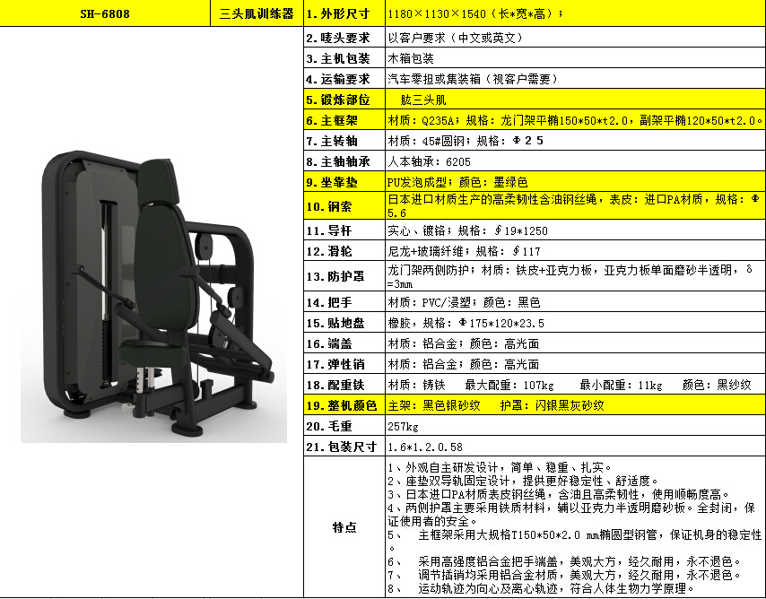 三頭肌訓(xùn)練器SH-6808.jpg