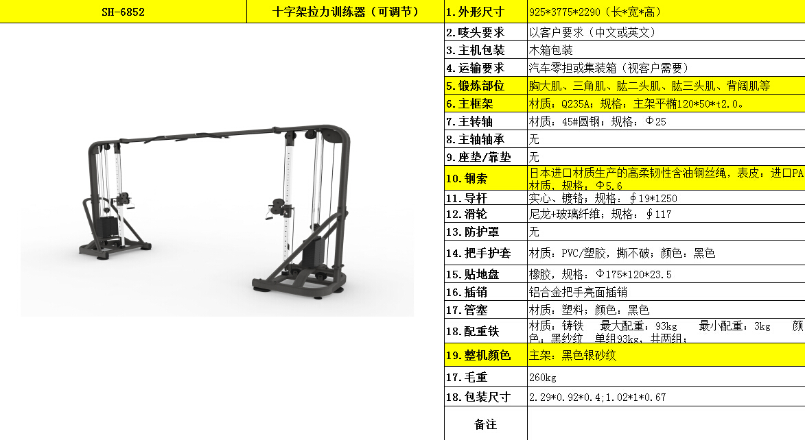 十字架拉力訓(xùn)練器（可調(diào)節(jié)）SH-6852.jpg