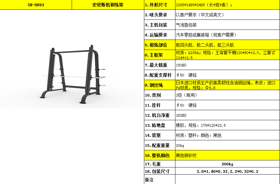 史密斯機訓(xùn)練架SH-6853.jpg