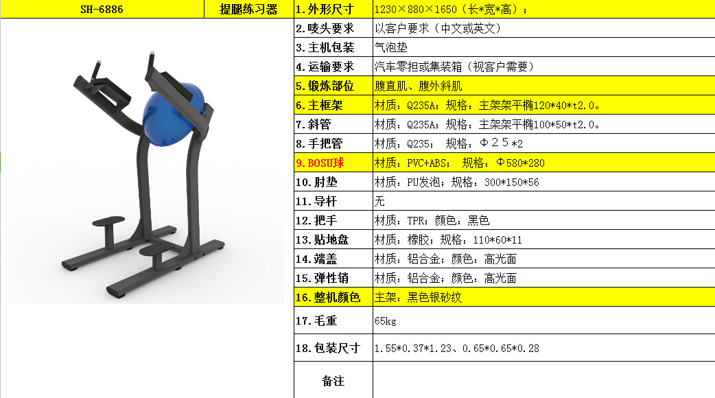 提腿練習器SH-6886.jpg