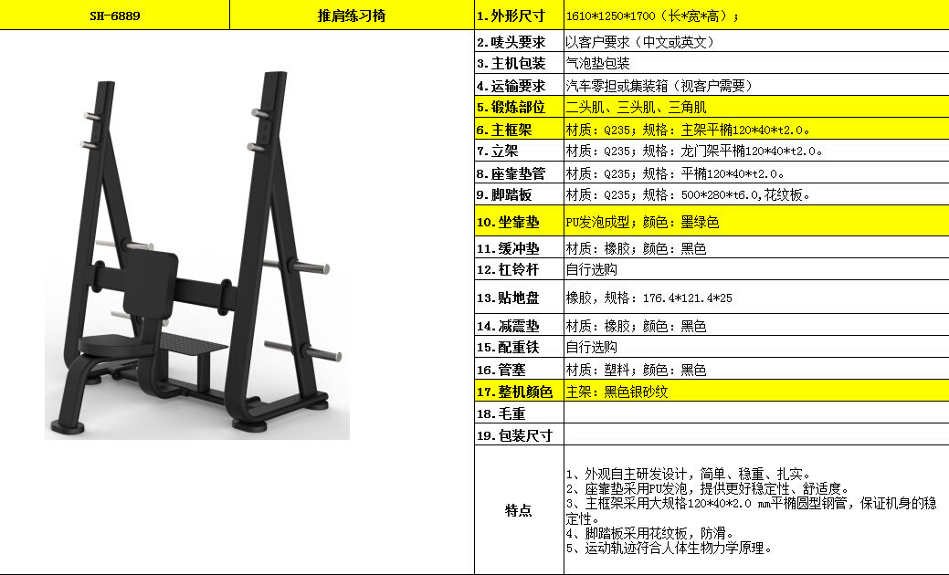 推肩練習(xí)椅SH-6889.jpg