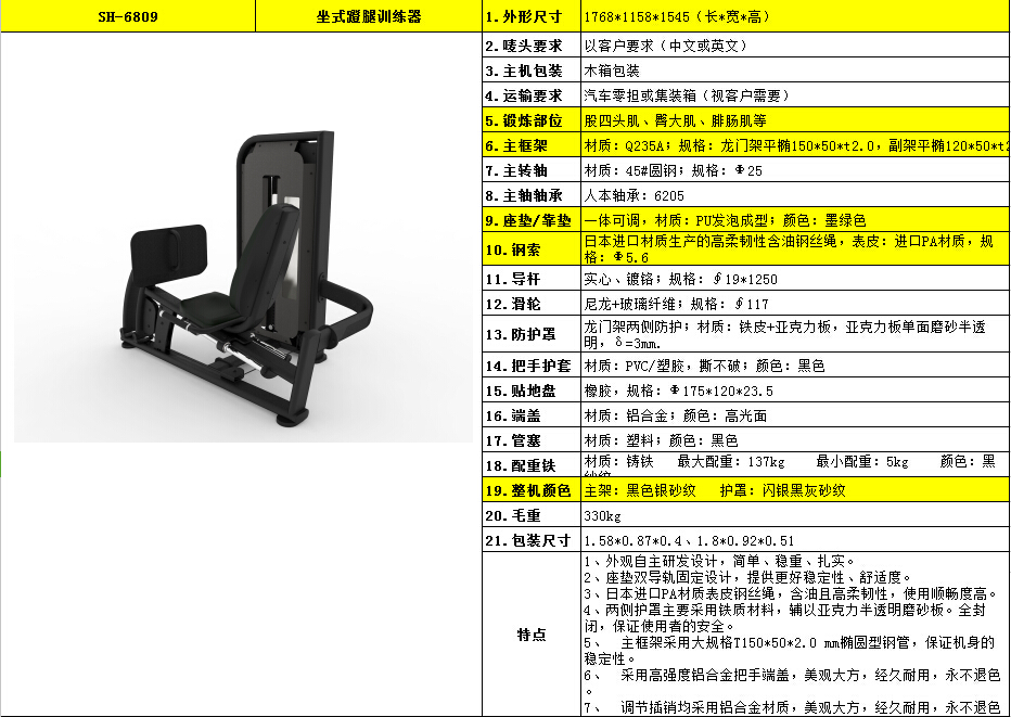 坐式蹬腿訓(xùn)練器 SH-6809.jpg