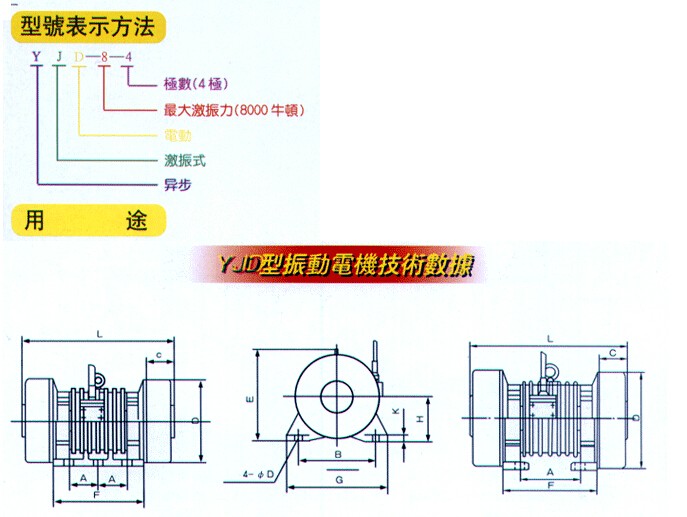 YJD振動(dòng)電機(jī)