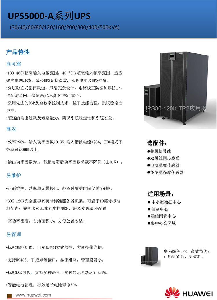 UPS5000-A-30K-500K彩页（20130331）-1.jpg