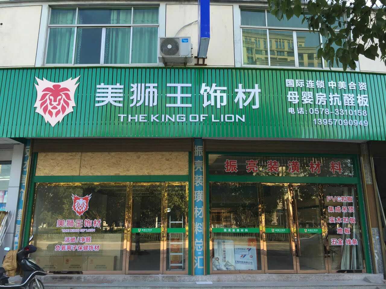 恭贺生态板十大品牌美狮王浙江丽水缙云店开业！
