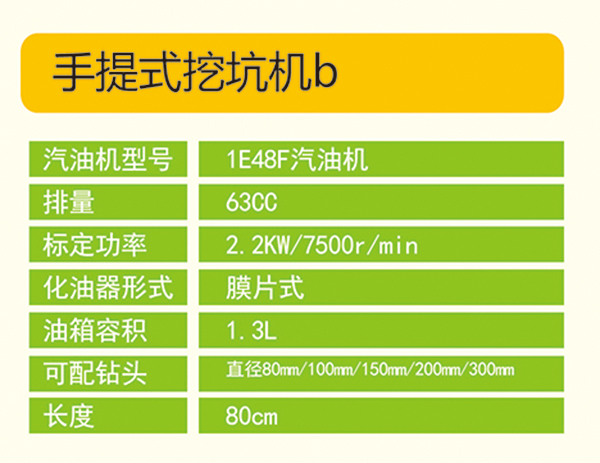 手提式挖坑機(jī)b