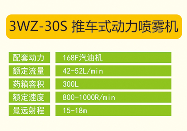 3WZ-30S推車式動(dòng)力噴霧機(jī)